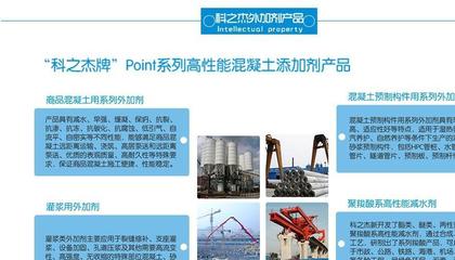 科之杰 混凝土添加劑 Point-400S 減水劑