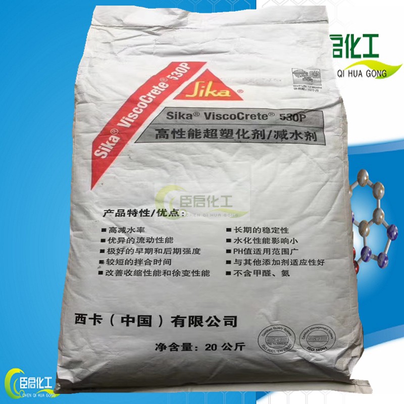 西卡高性能超塑化劑聚羧酸減水劑540P 325C 530P提高強度效果好穩(wěn)