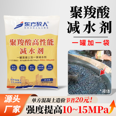 聚羧酸高性能減水劑 強化建筑結(jié)構(gòu)，提升施工效率